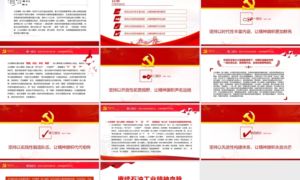 赓续石油工业精神血脉助力企业高质量发展PPT传承弘扬大庆精神铁人精神PPT课件（带内容）.pptx