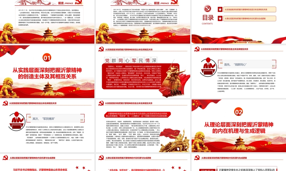 深刻体悟沂蒙精神基本内涵PPT对沂蒙精神进行了深刻论述和科学定位PPT课件（带内容）.pptx