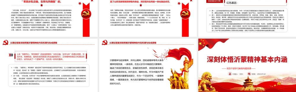 深刻体悟沂蒙精神基本内涵PPT对沂蒙精神进行了深刻论述和科学定位PPT课件（带内容）.pptx