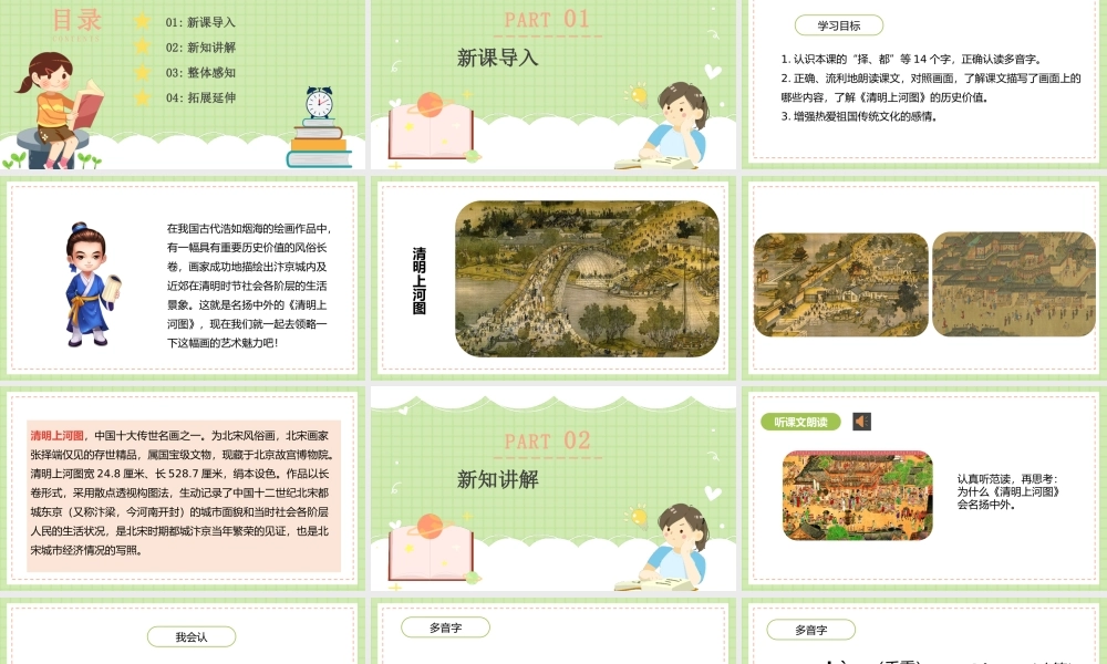 2022人教版小学三年级语文下册《一幅名扬中外的画》PPT课件（带内容）.pptx