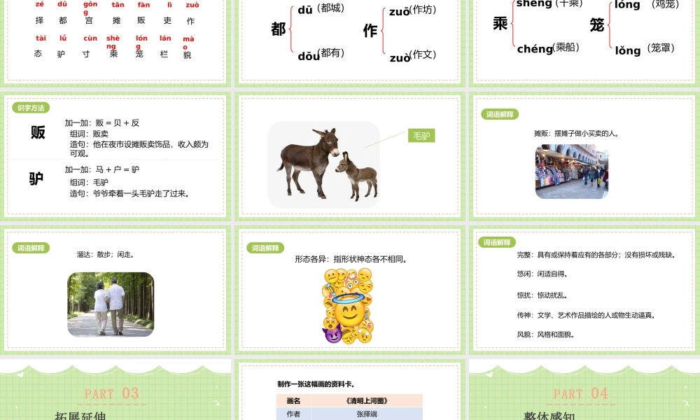 2022人教版小学三年级语文下册《一幅名扬中外的画》PPT课件（带内容）.pptx