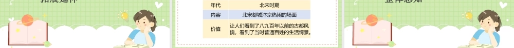 2022人教版小学三年级语文下册《一幅名扬中外的画》PPT课件（带内容）.pptx