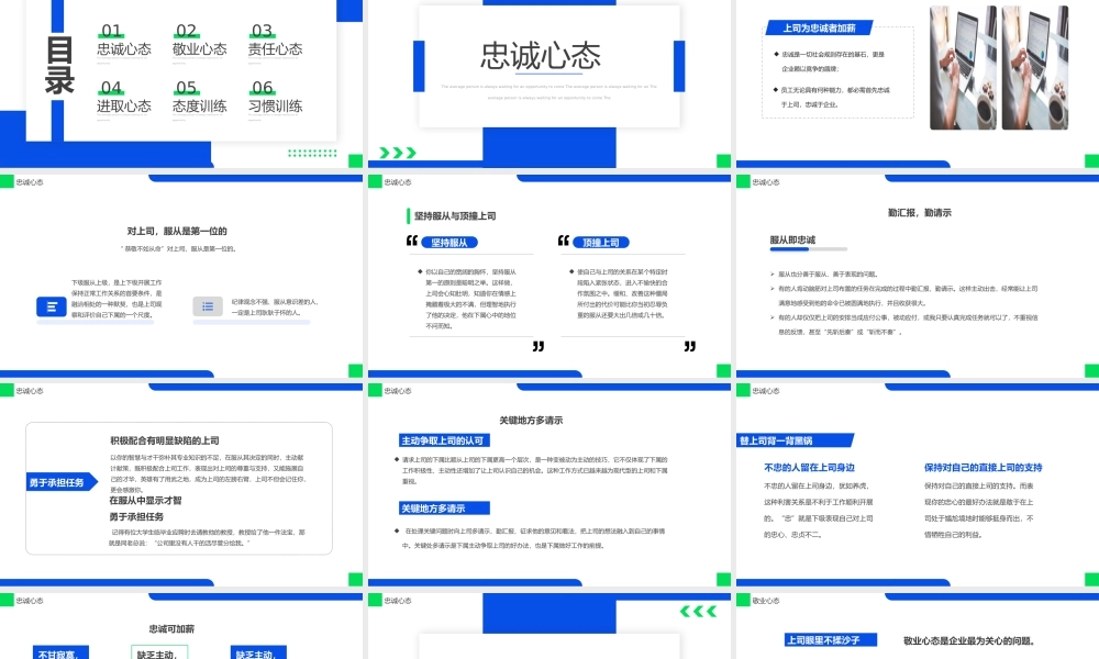 树立正确的职业心态PPT员工职业心态高效能习惯培训PPT课件（带内容）.pptx