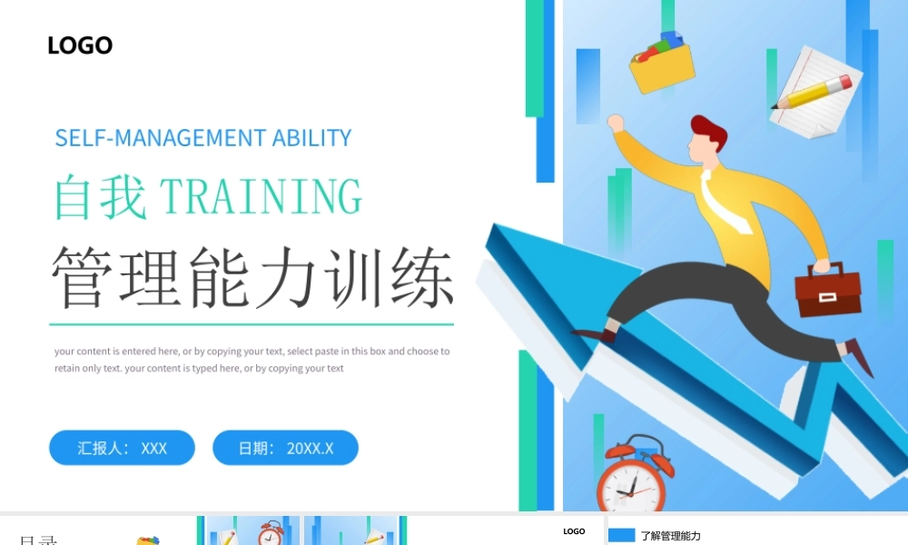 自我管理能力培训PPT领导决策能力游戏领导者说服力测试PPT课件（带内容）.pptx