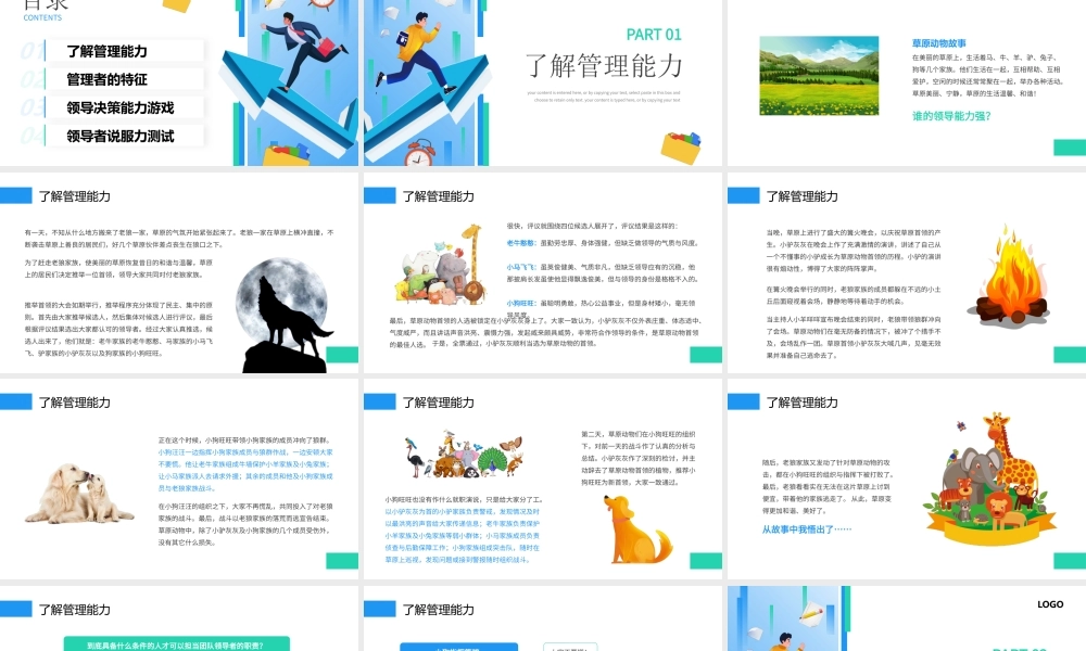 自我管理能力培训PPT领导决策能力游戏领导者说服力测试PPT课件（带内容）.pptx