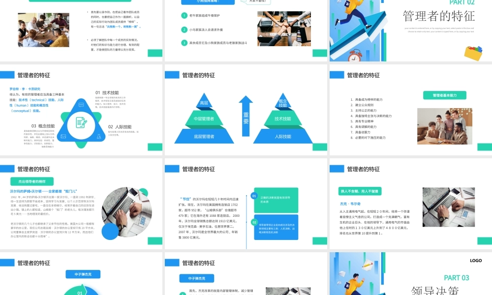 自我管理能力培训PPT领导决策能力游戏领导者说服力测试PPT课件（带内容）.pptx