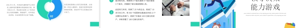 自我管理能力培训PPT领导决策能力游戏领导者说服力测试PPT课件（带内容）.pptx
