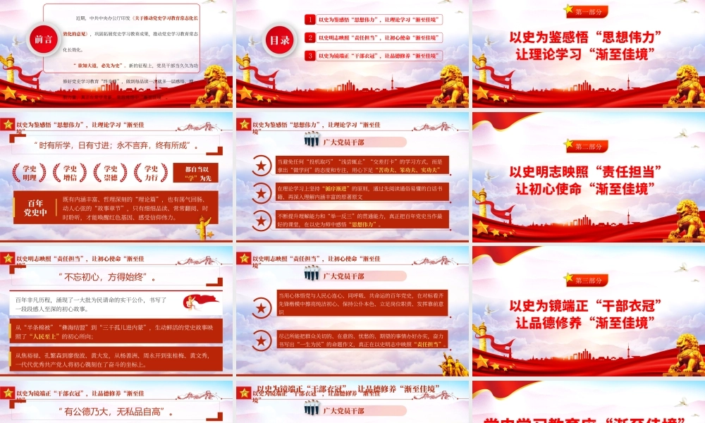 党史学习教育应“渐至佳境”PPT《关于推动党史学习教育常态化长效化的意见》PPT课件（带内容）.pptx