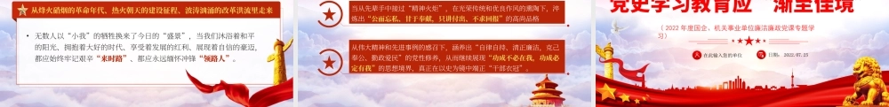 党史学习教育应“渐至佳境”PPT《关于推动党史学习教育常态化长效化的意见》PPT课件（带内容）.pptx