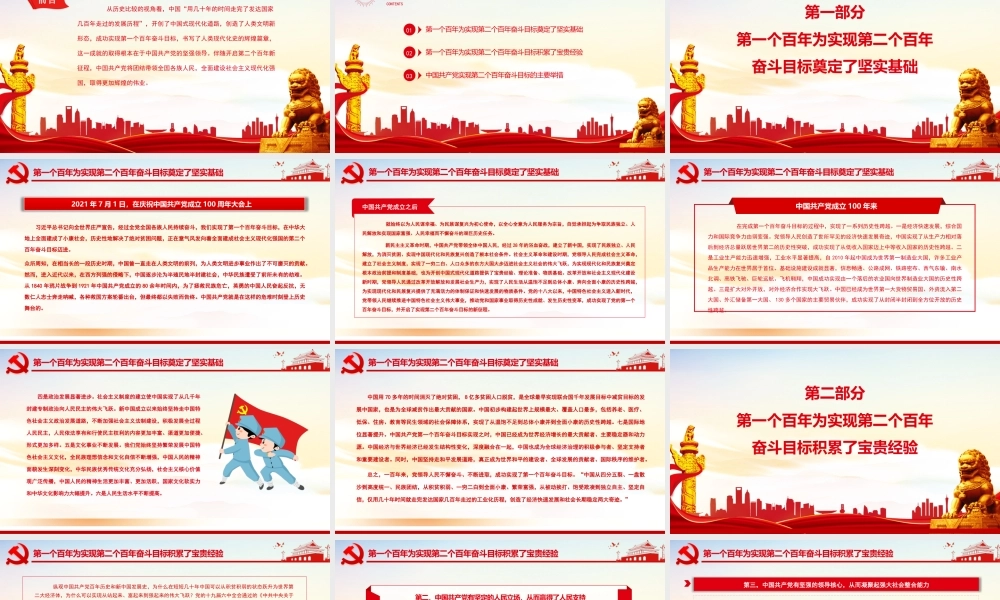 从历史维度看中国共产党第二个百年新征程PPT中国共产党实现第二个百年奋斗目标的主要举措PPT课件（带内容）.pptx
