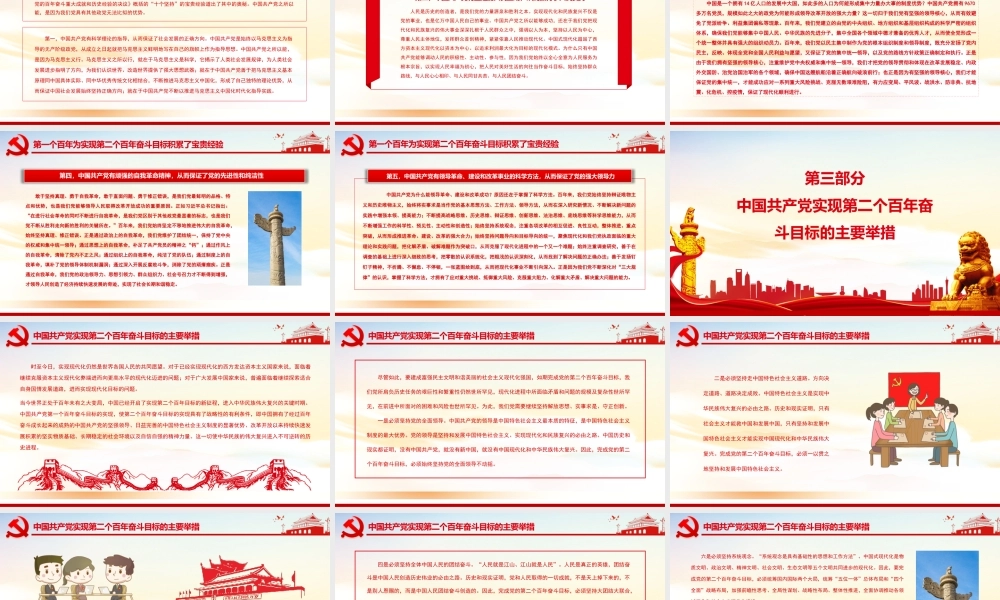 从历史维度看中国共产党第二个百年新征程PPT中国共产党实现第二个百年奋斗目标的主要举措PPT课件（带内容）.pptx