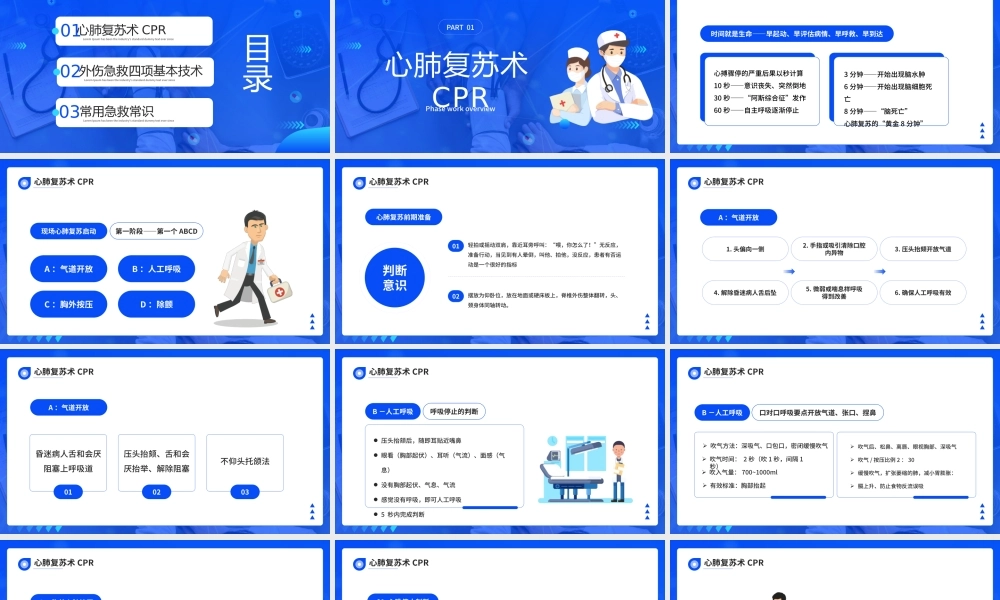 2022年常见的急救基本知识科普讲座培训PPT课件（带内容）.pptx