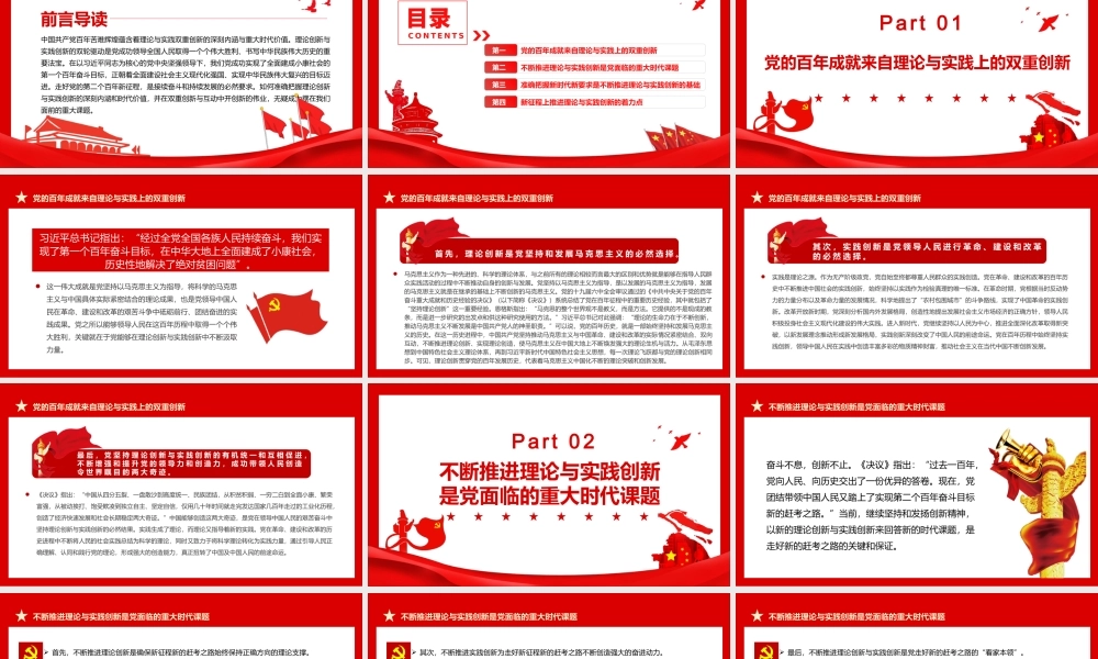 在双重创新中走好党的第二个百年新征程PPT准确把握新时代新要求是不断推进理论与实践创新的基础PPT课件（带内容）.pptx