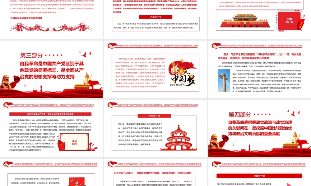 以自我革命破解历史周期率难题PPT以自我革命精神永葆党的先进性和纯洁性以伟大自我革命引领伟大社会革命PPT课件（带内容）.pptx