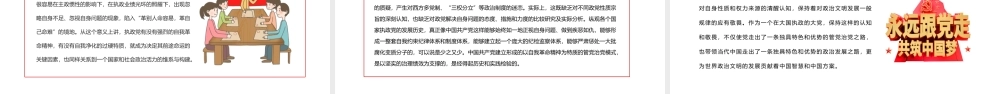 以自我革命破解历史周期率难题PPT以自我革命精神永葆党的先进性和纯洁性以伟大自我革命引领伟大社会革命PPT课件（带内容）.pptx