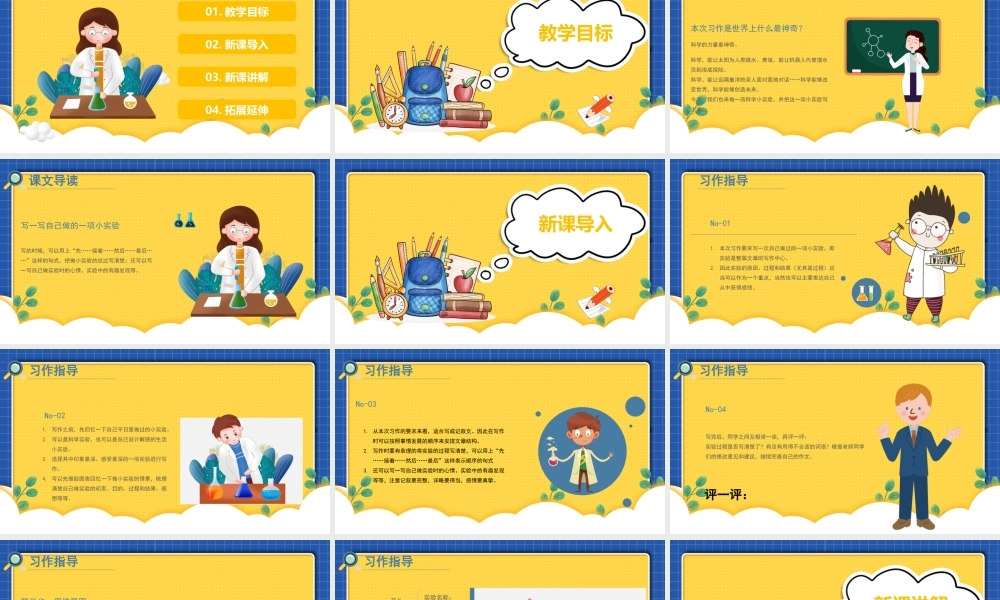 2022小学三年级语文下册《我做了一项小实验》PPT课件（带内容）.pptx