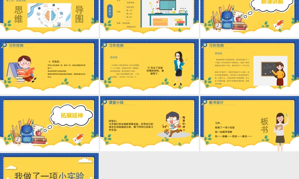 2022小学三年级语文下册《我做了一项小实验》PPT课件（带内容）.pptx