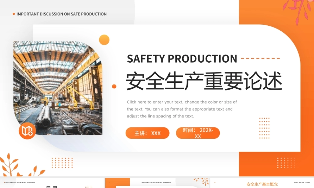 安全生产重要论述PPT安全生产基本概念PPT课件（带内容）.pptx