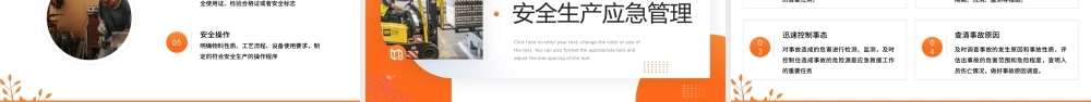 安全生产重要论述PPT安全生产基本概念PPT课件（带内容）.pptx