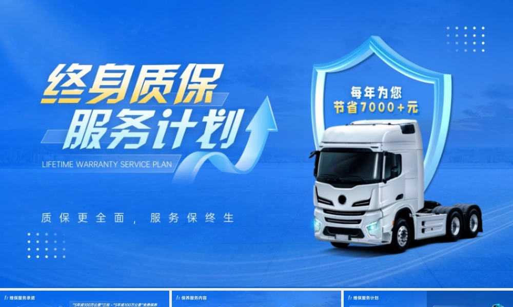 安全元素科技风卡车介绍PPT课件（带内容）.pptx