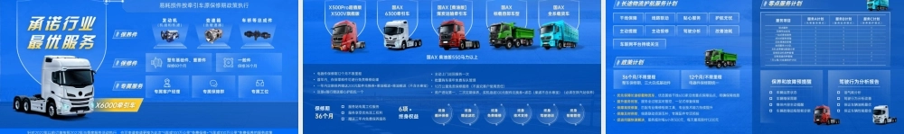 安全元素科技风卡车介绍PPT课件（带内容）.pptx