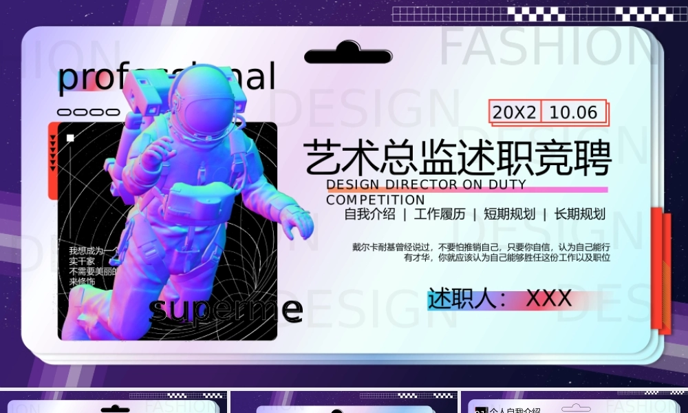 新潮科技风格艺术总监述职竞聘PPT课件.pptx