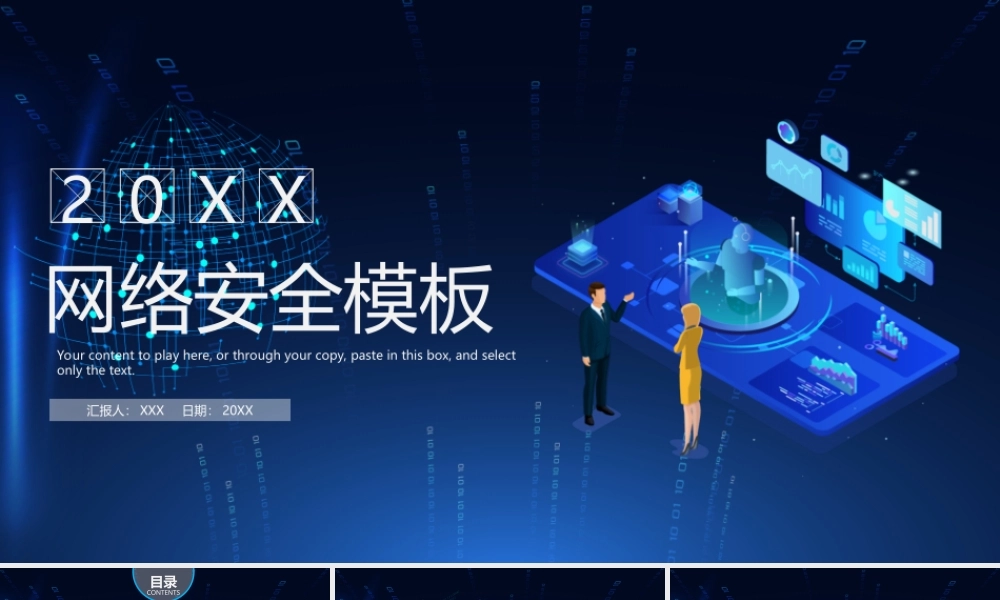 网络安全知识PPT网络安全分析PPT课件（带内容）.ppt