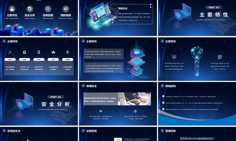 网络安全知识PPT网络安全分析PPT课件（带内容）.ppt