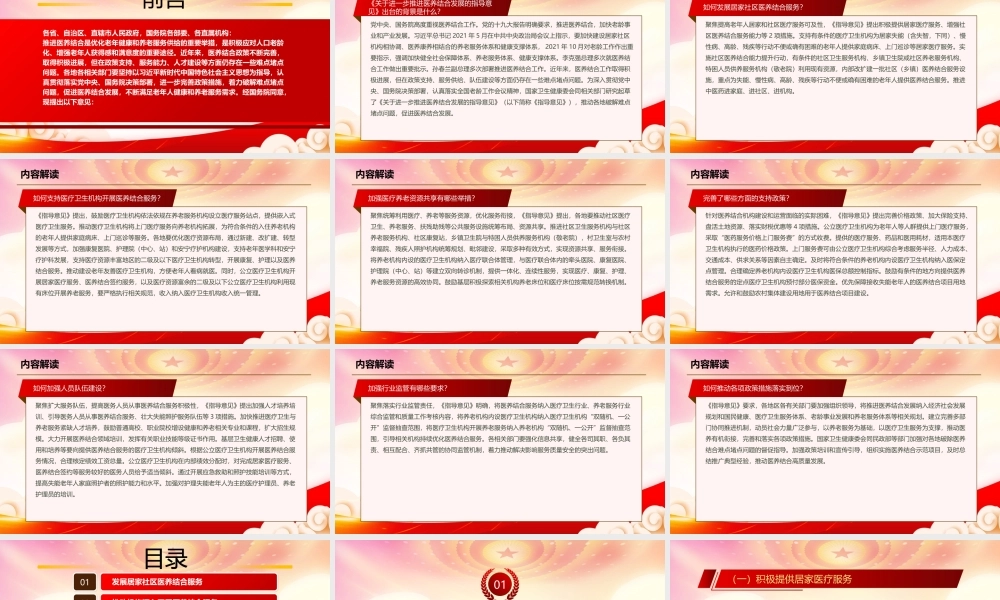 深入学习2022《关于进一步推进医养结合发展的指导意见》全文PPT课件（带内容）.pptx