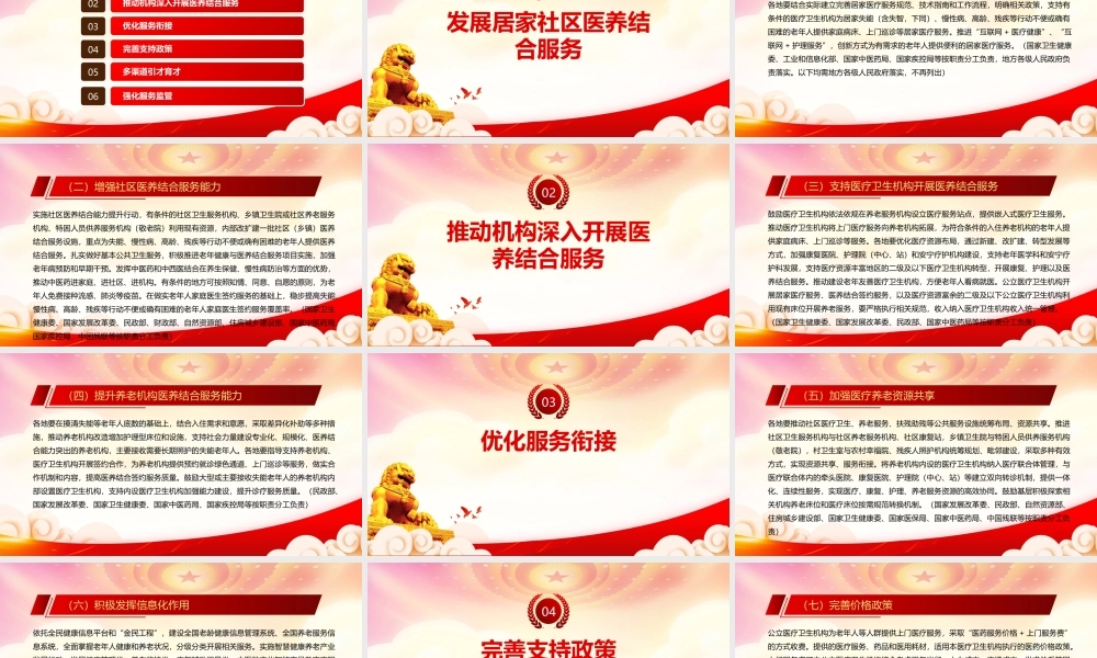 深入学习2022《关于进一步推进医养结合发展的指导意见》全文PPT课件（带内容）.pptx