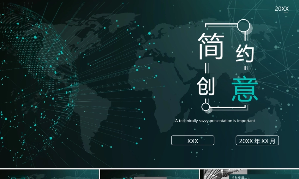 简约创意科技风产品介绍工作总结PPT课件.ppt