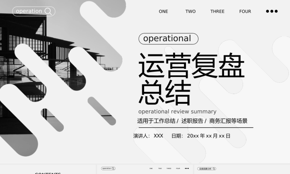 XX公司运营复盘总结PPT运营工作成果展示PPT课件（带内容）.ppt
