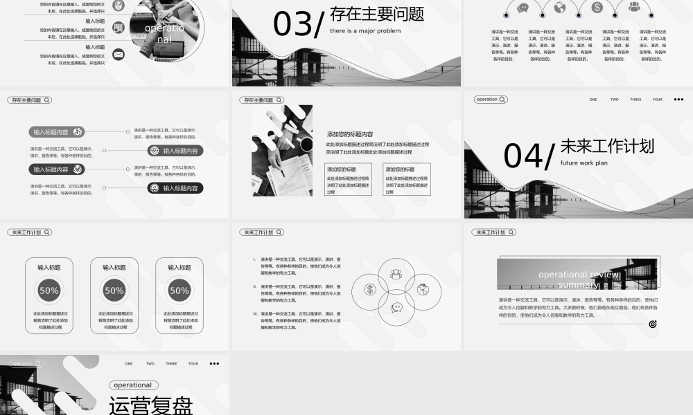 XX公司运营复盘总结PPT运营工作成果展示PPT课件（带内容）.ppt