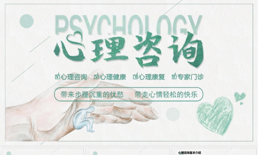心理咨询PPT心理咨询过程与技术PPT课件（带内容）.ppt