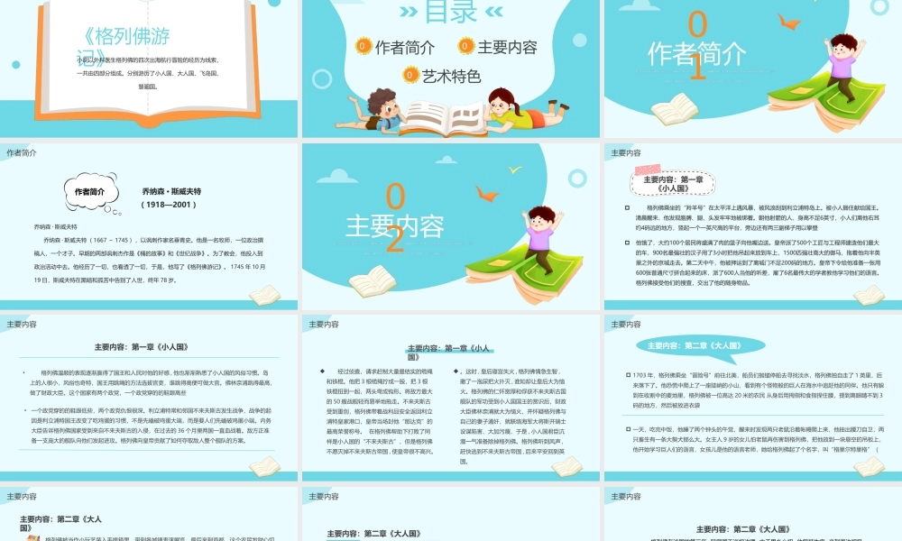 《格列夫游记》读书分享PPT课件（带内容）.ppt