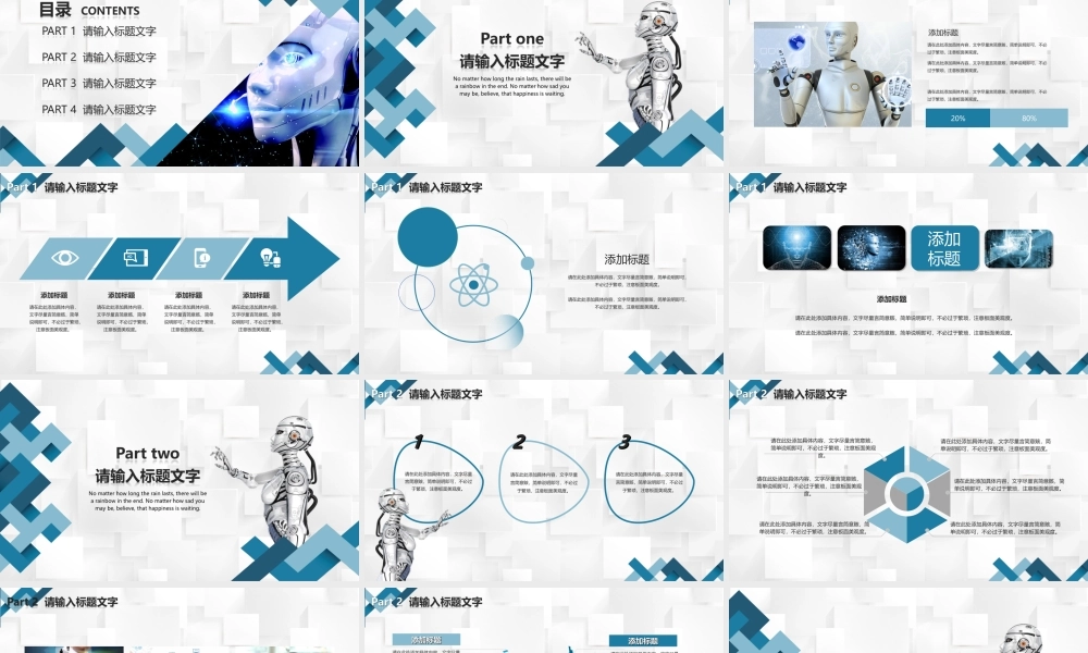 人工智能科技展望产品介绍PPT课件.ppt