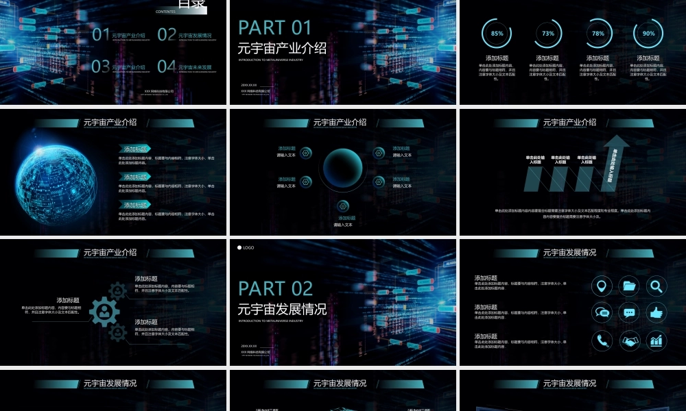 元宇宙产业及未来发展介绍PPT课件.ppt