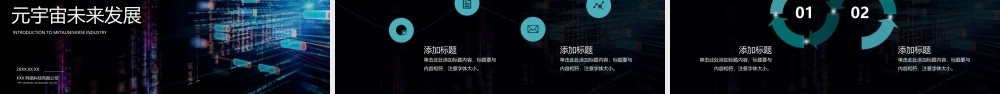 元宇宙产业及未来发展介绍PPT课件.ppt