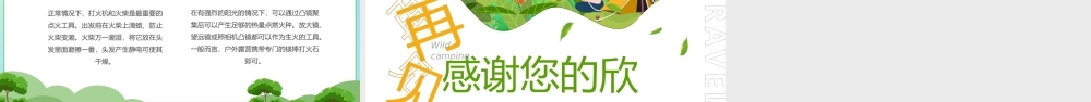 卡通风野外露营旅游攻略PPT课件（带内容）.ppt
