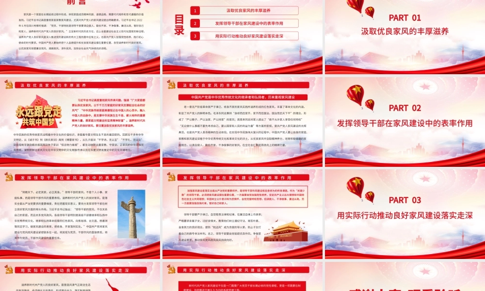 涵养新时代共产党人的良好家风PPT始终把个人品德提升和优良家风建设摆在重要位置PPT课件（带内容）.pptx