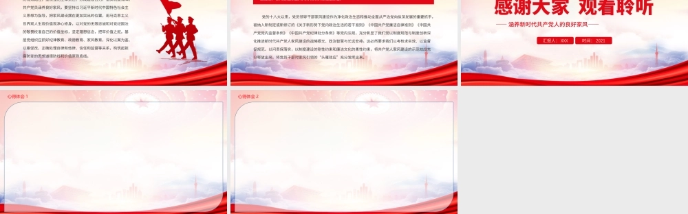 涵养新时代共产党人的良好家风PPT始终把个人品德提升和优良家风建设摆在重要位置PPT课件（带内容）.pptx