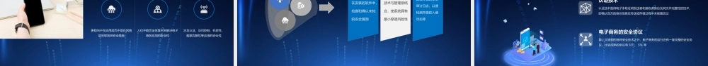 网络安全知识PPT网络安全分析PPT课件（带内容）.pptx