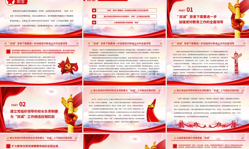 坚持党建引领实现“双减”增效PPT深入学习贯彻关于“双减”工作的指示精神PPT课件（带内容）.pptx