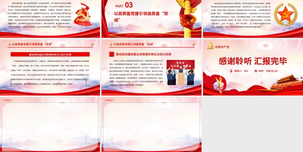 坚持党建引领实现“双减”增效PPT深入学习贯彻关于“双减”工作的指示精神PPT课件（带内容）.pptx