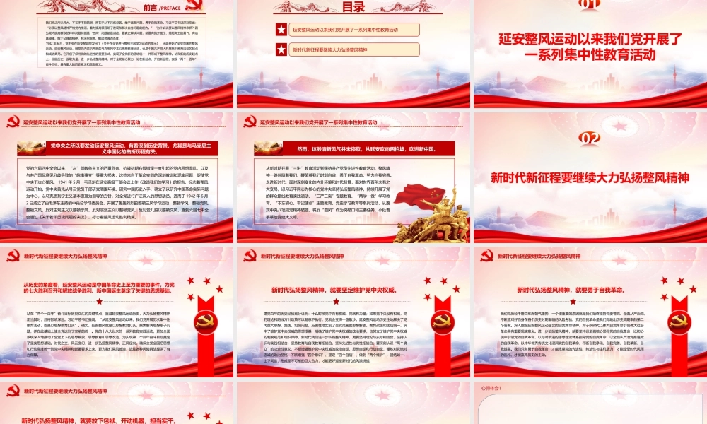以整风精神严格党内生活PPT新时代新征程要继续大力弘扬整风精神PPT课件（带内容）.ppt