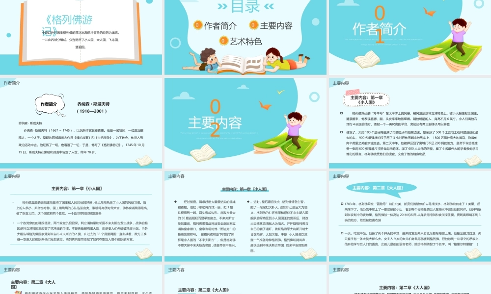《格列夫游记》读书分享PPT课件（带内容）.pptx