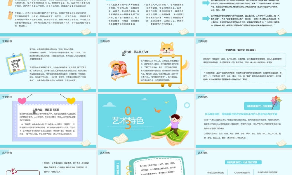 《格列夫游记》读书分享PPT课件（带内容）.pptx