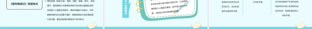 《格列夫游记》读书分享PPT课件（带内容）.pptx