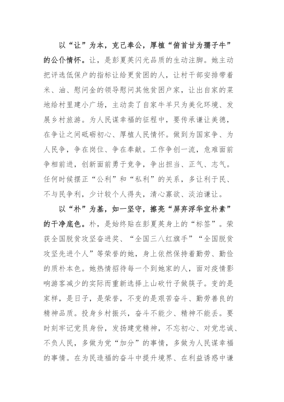 入围第31届金鹰奖的脱贫攻坚重点剧目《那些日子》观后感.docx_第2页
