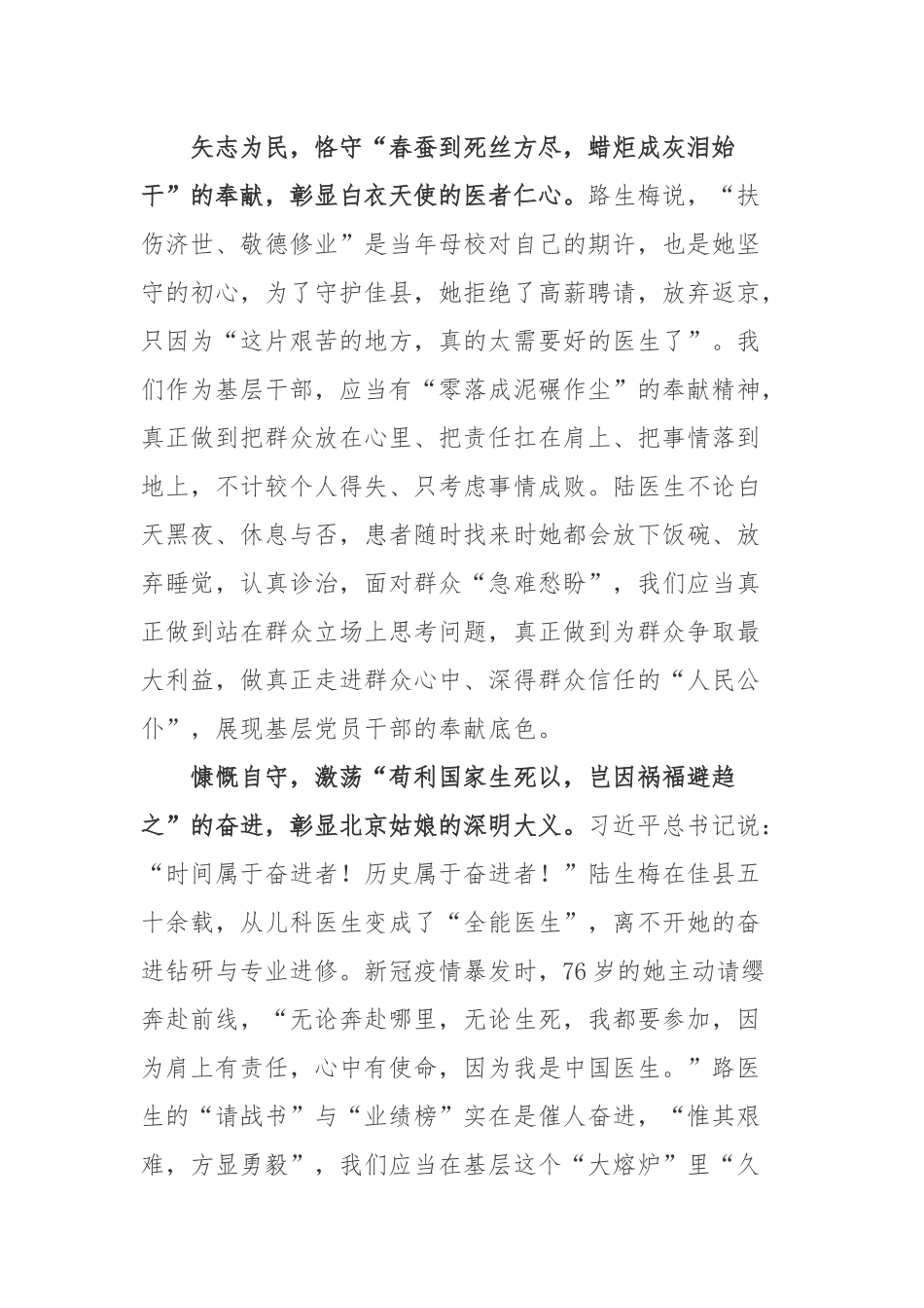 路生梅先进事迹学习心得体会4篇.docx_第2页